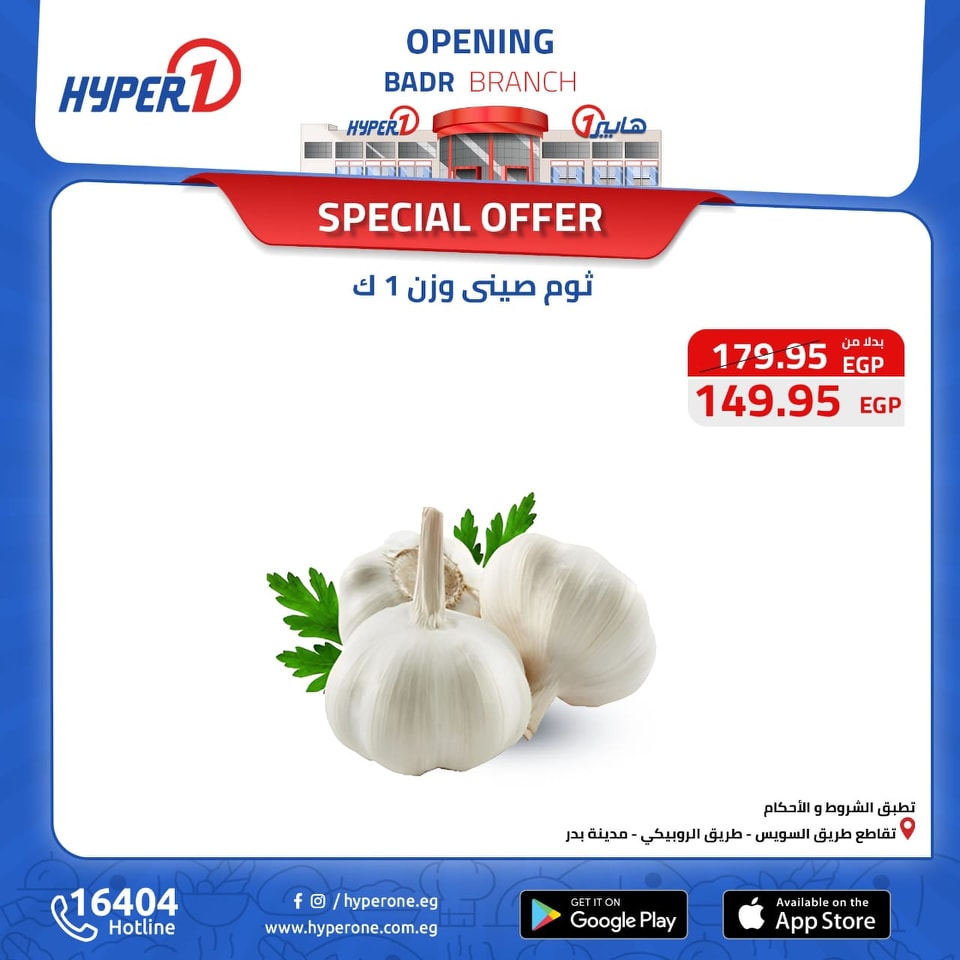 hyper-one offers from 16nov to 16nov 2024 عروض هايبر وان من 16 نوفمبر حتى 16 نوفمبر 2024 صفحة رقم 1